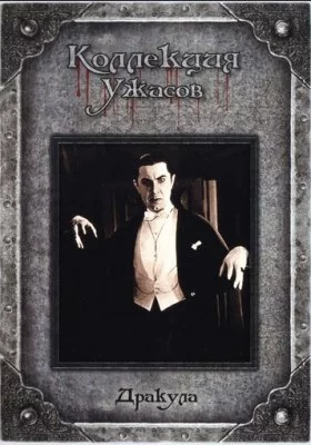 Дракула все фильмы