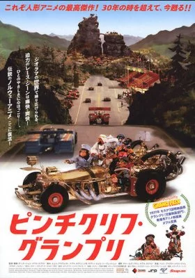 Большие гонки мультфильмы все фильмы