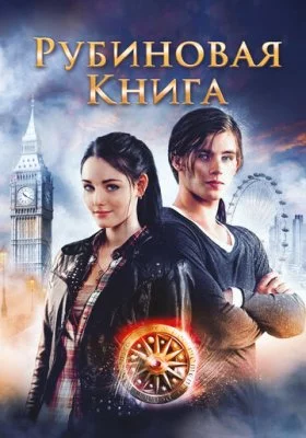 Таймлесс все фильмы